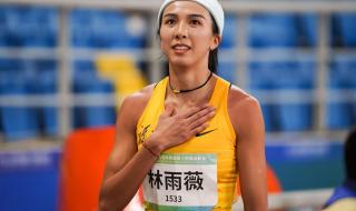 林雨薇100米栏12秒83