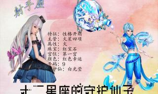 十二星座的守护花精灵