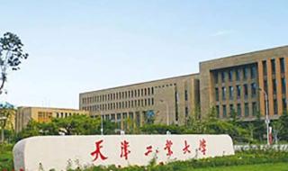 天津最坑人的四所大学