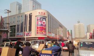 石家庄南三条批发市场