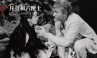 六便士与月亮什么意思