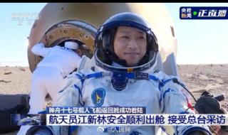 神十七航天员回来了!