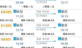 南京到上海高铁时刻表
