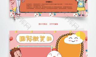 世界微笑日是几月几号