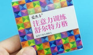 舒尔特方格注意力训练