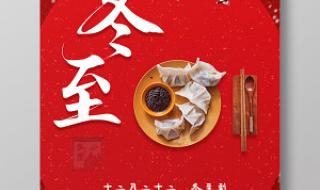 冬至快乐还是冬至安康