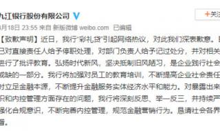 九江银行回应推彩礼贷