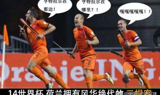 阿根廷vs荷兰点球大战