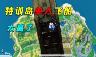 和平精英飞船怎么获得