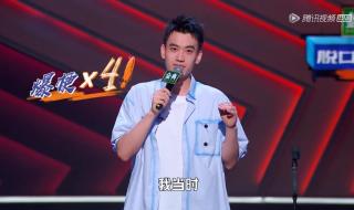 李昊石脱口秀说了什么