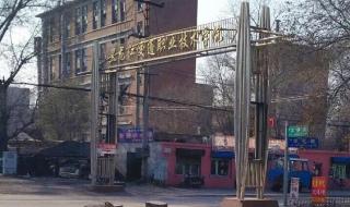 齐齐哈尔职业技术学院