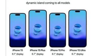 曝iPhone15全系将涨价