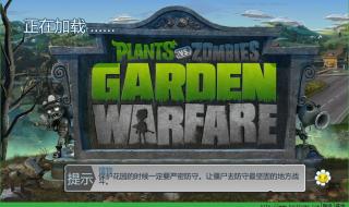 植物大战僵尸汉化补丁