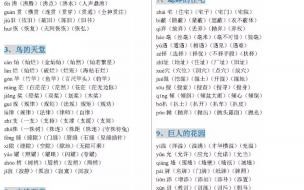 四年级上册麻雀的生字偏旁 组词四年级语文上册