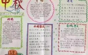 2021年9月26日中秋节作文 中秋节日记200字大全