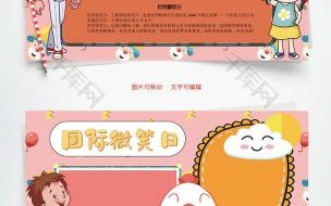 世界微笑日是几月几日 世界微笑日是几月几号