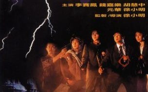 霸王卸甲取景地 卫斯理之霸王卸甲电影