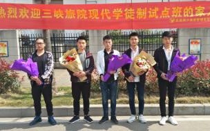 三峡水利电力职业技术学院是一本 三峡大学职业技术学院