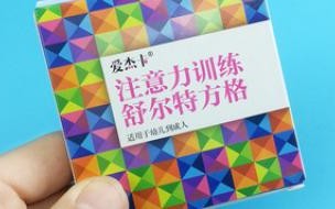 舒尔特方格专注力怎么使用 舒尔特方格注意力训练