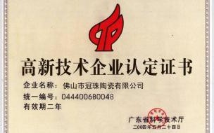 高新技术企业认定证书有什么用 高新技术企业认定证书