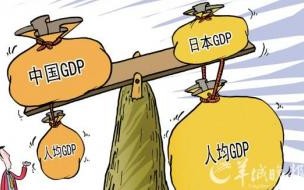 为什么中国的gdp排名在增长而人均收入却在降低 中国人均gdp世界排名